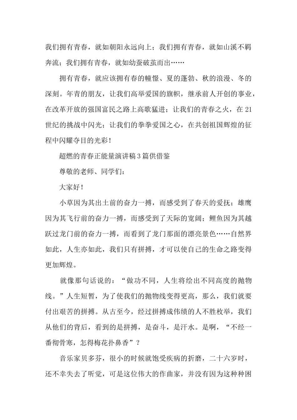 超燃的青春正能量演讲稿供借鉴_第2页