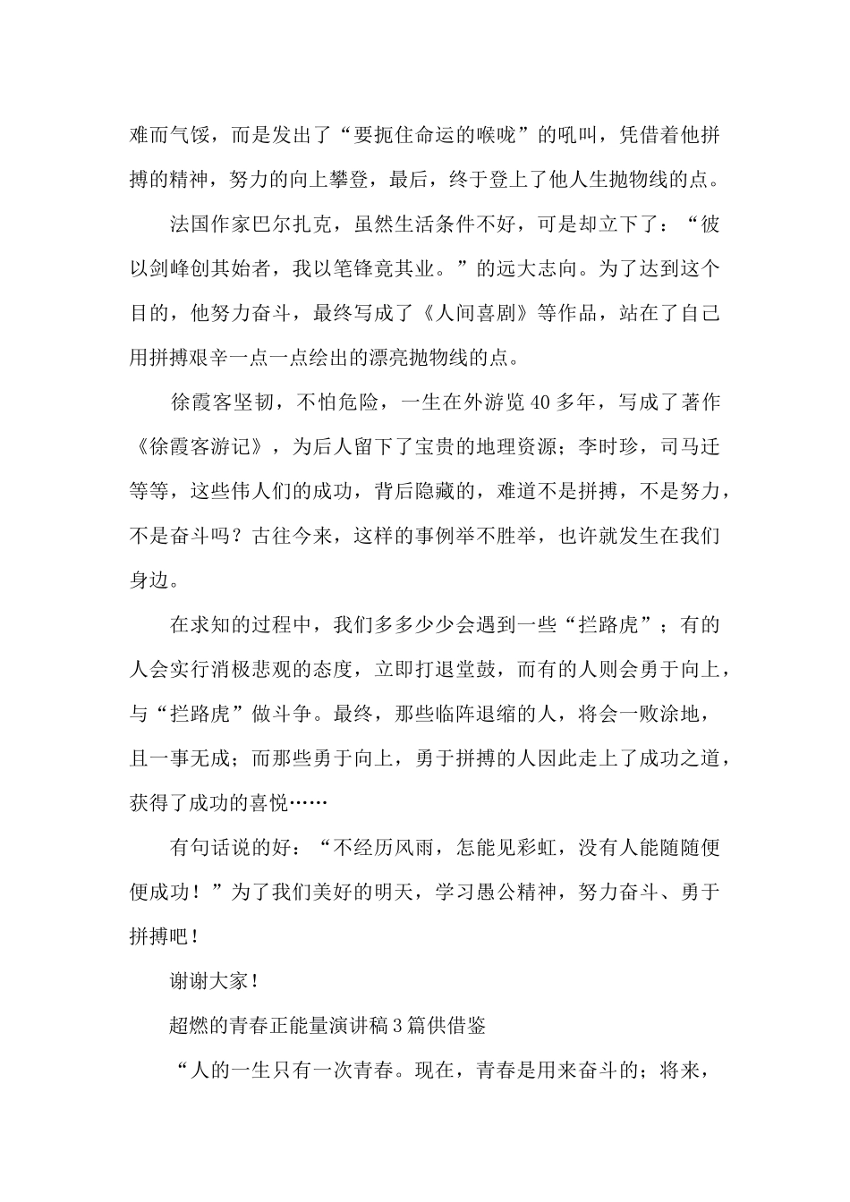 超燃的青春正能量演讲稿供借鉴_第3页