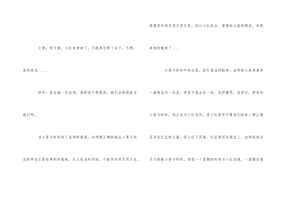 超短搞笑鬼故事：同年同月同日死_第3页