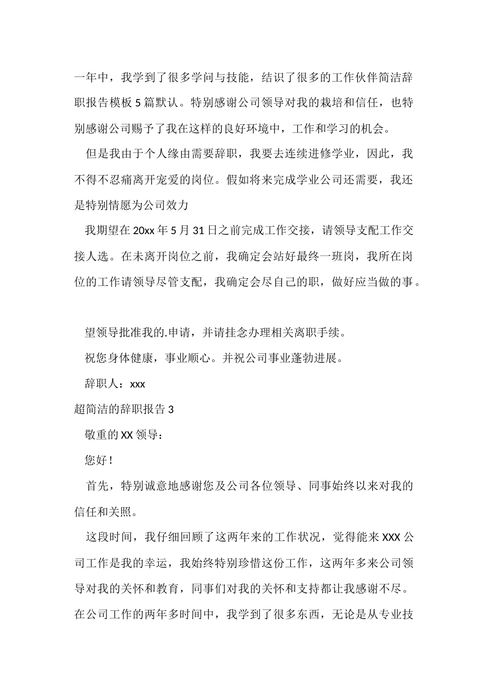超简单的辞职报告_第2页