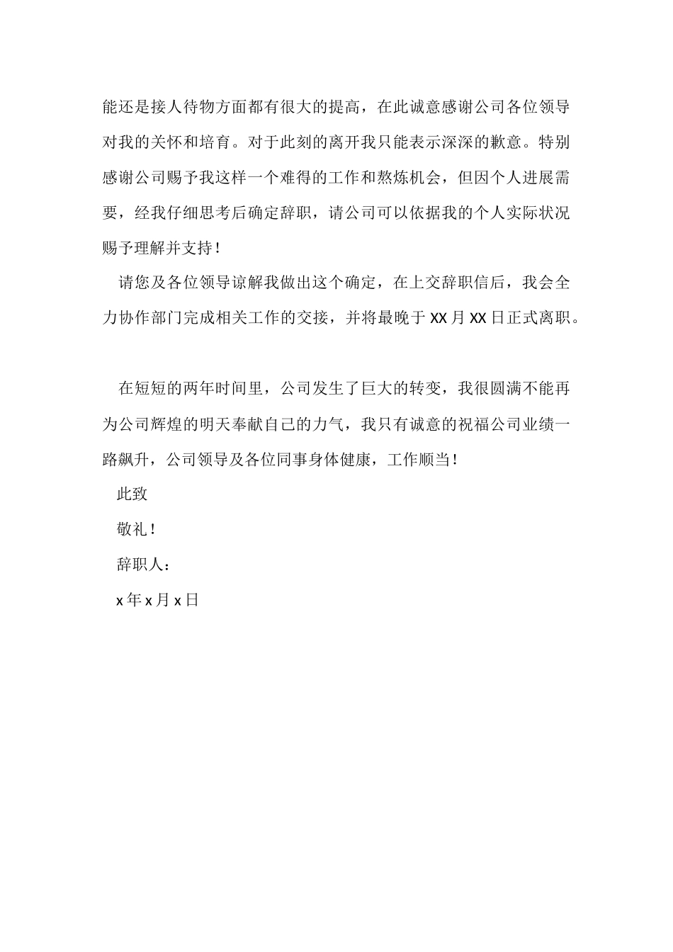 超简单的辞职报告_第3页