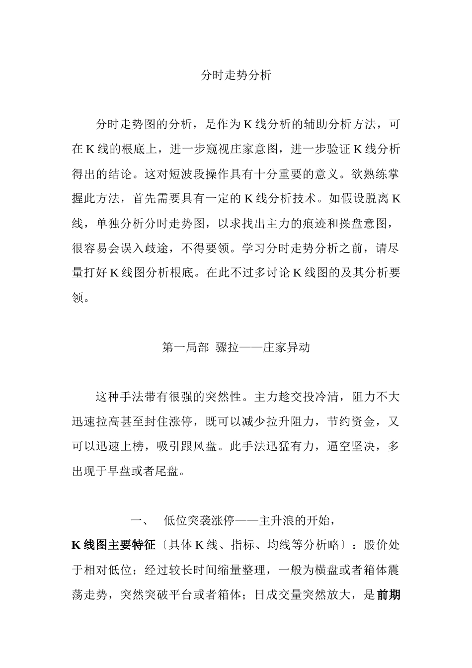 超短线操盘策略_第1页
