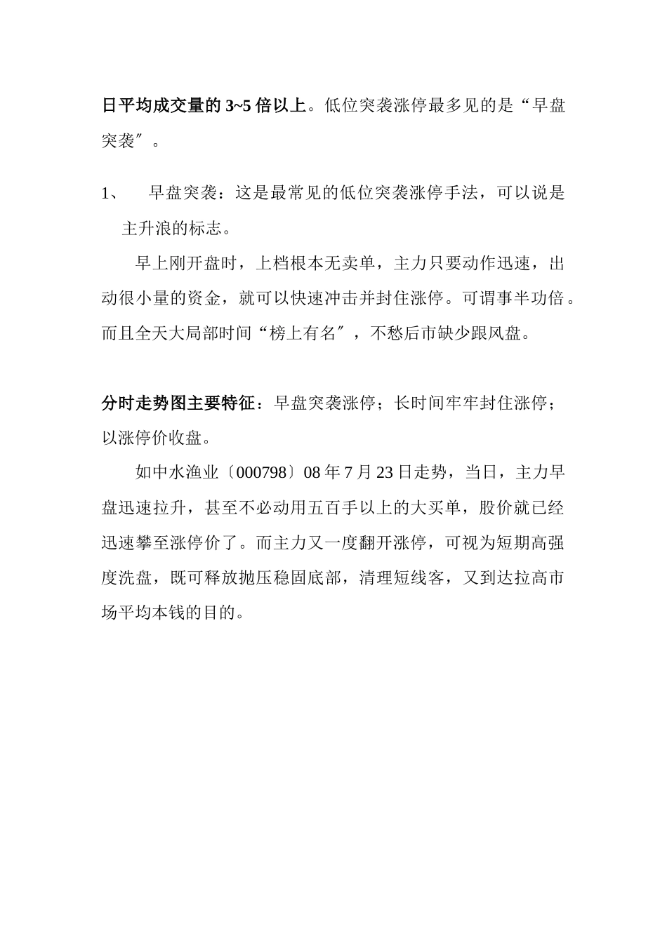 超短线操盘策略_第2页