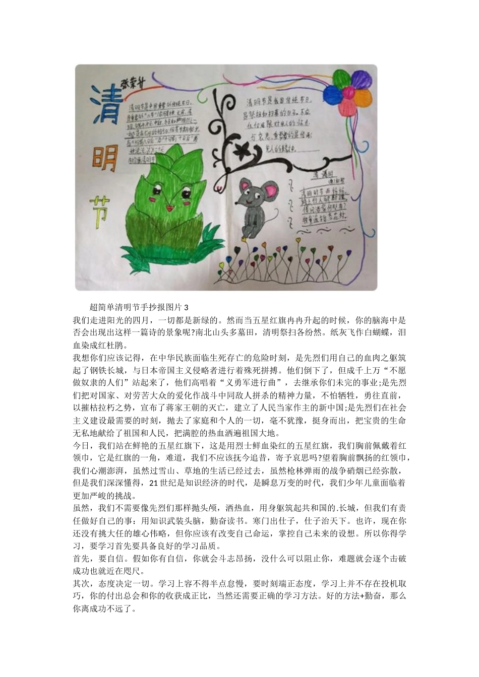 超简单清明节手抄报图片_第2页