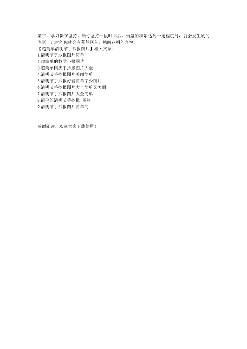 超简单清明节手抄报图片_第3页