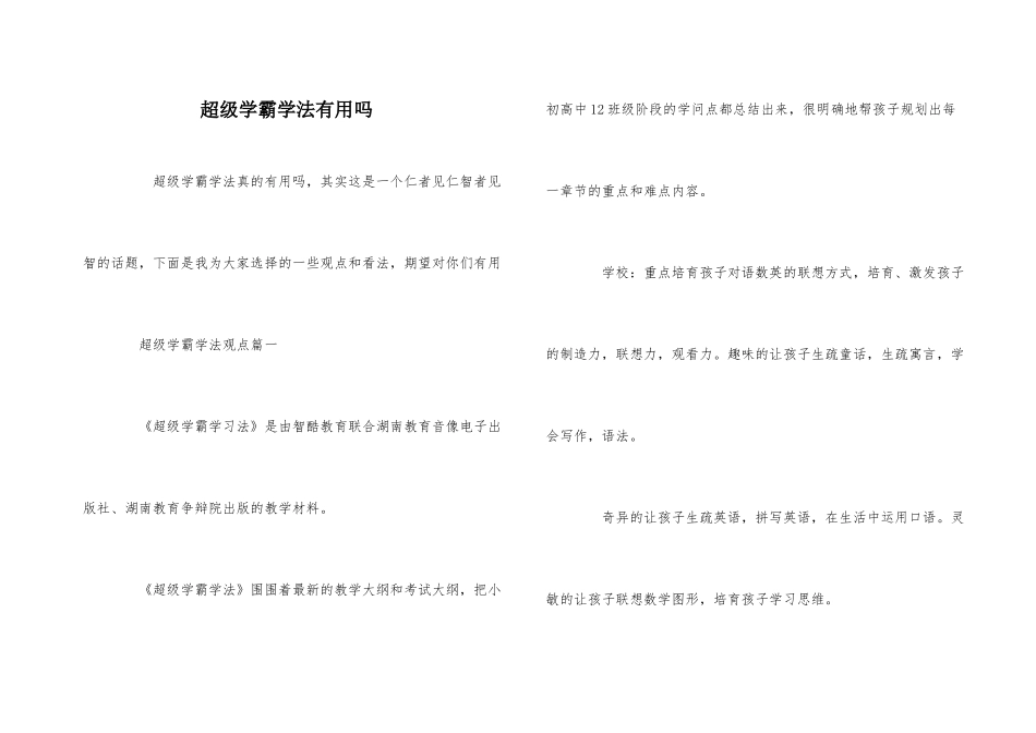 超级学霸学法有用吗_第1页
