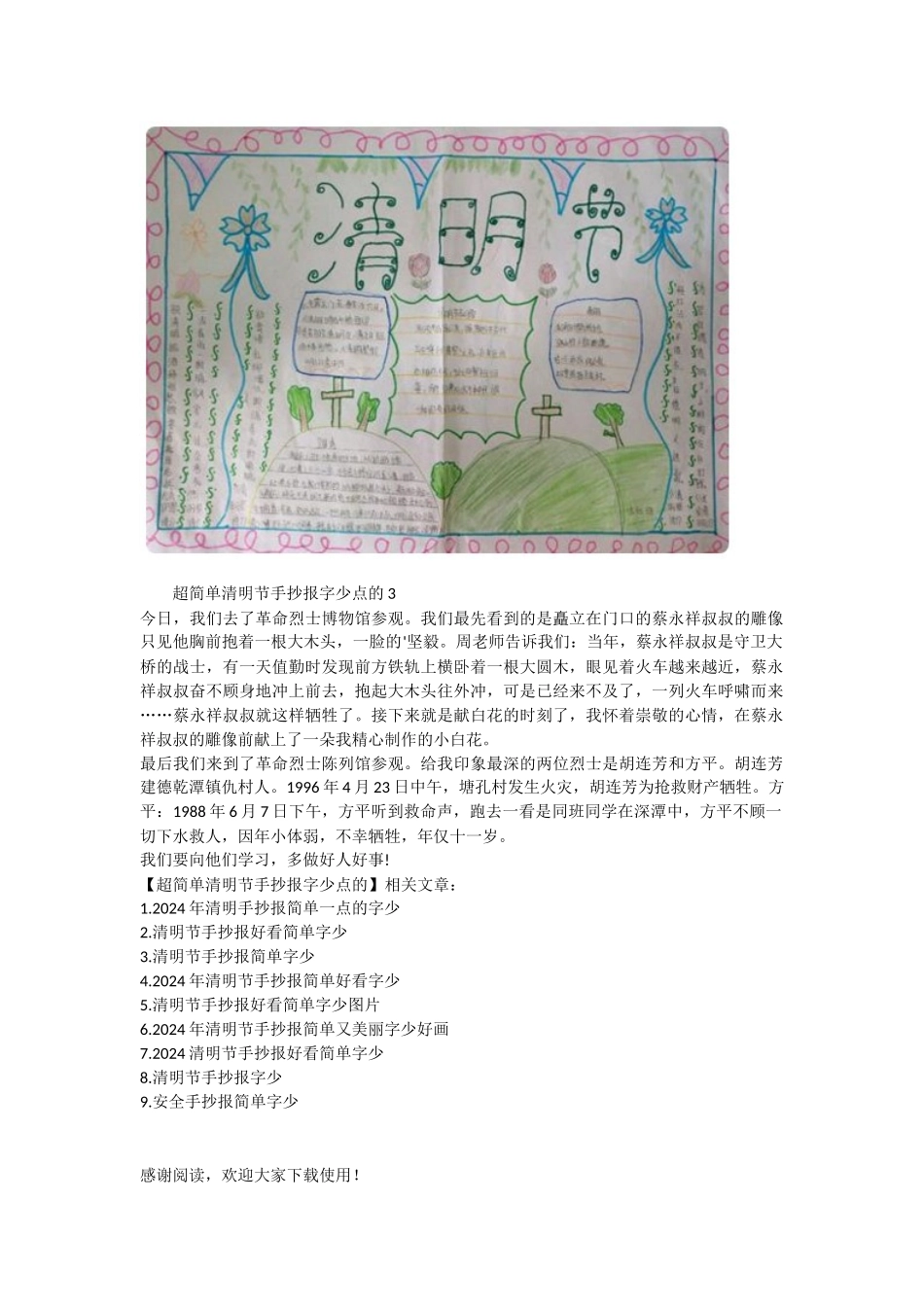 超简单清明节手抄报字少点的_第2页