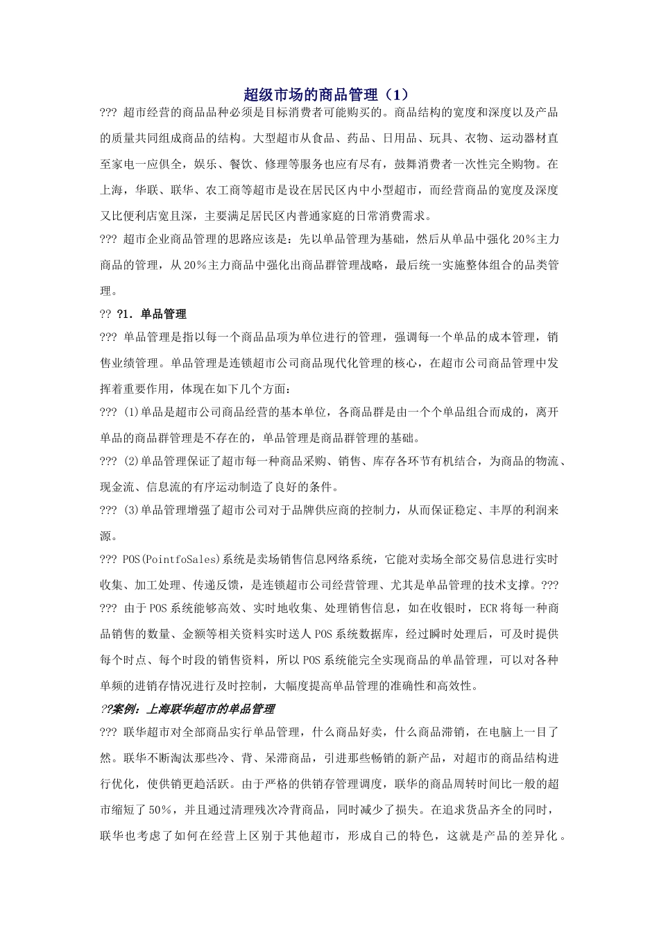 超级市场的商品管理_第2页