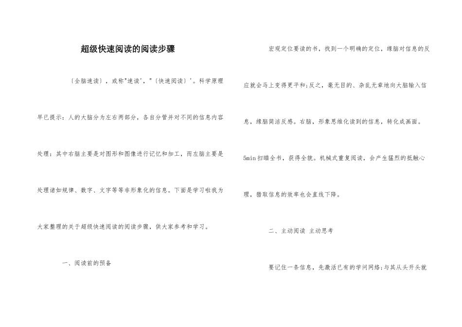 超级快速阅读的阅读步骤_第1页