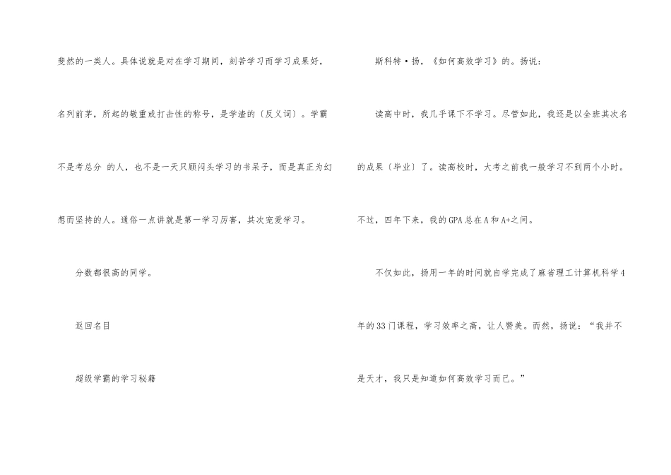 超级学霸学法有哪些_第2页