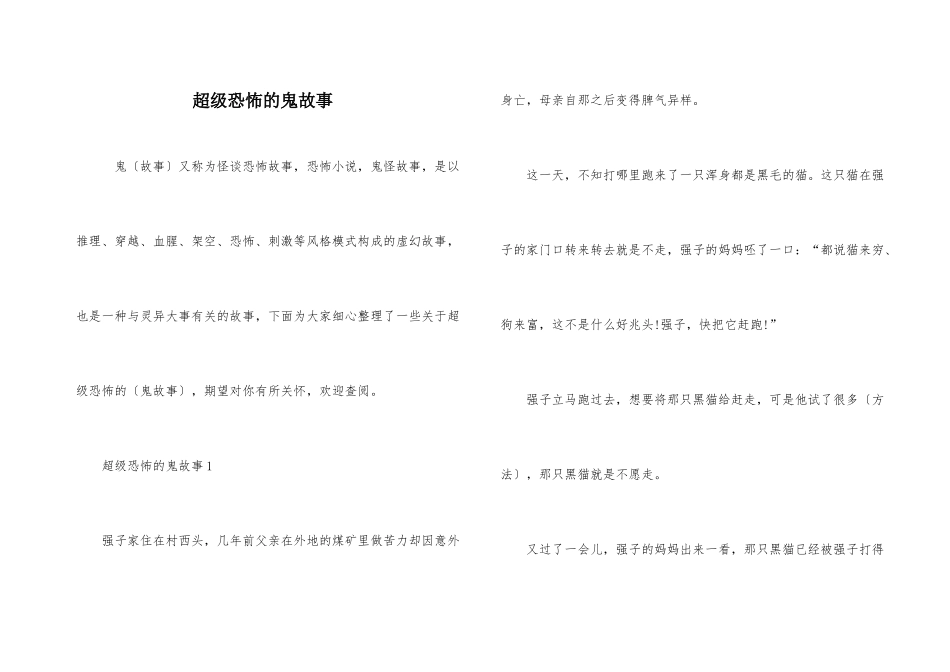超级恐怖的鬼故事_第1页