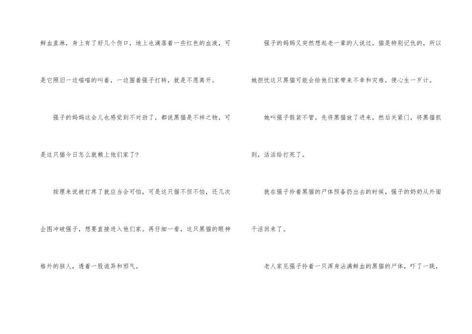 超级恐怖的鬼故事_第2页