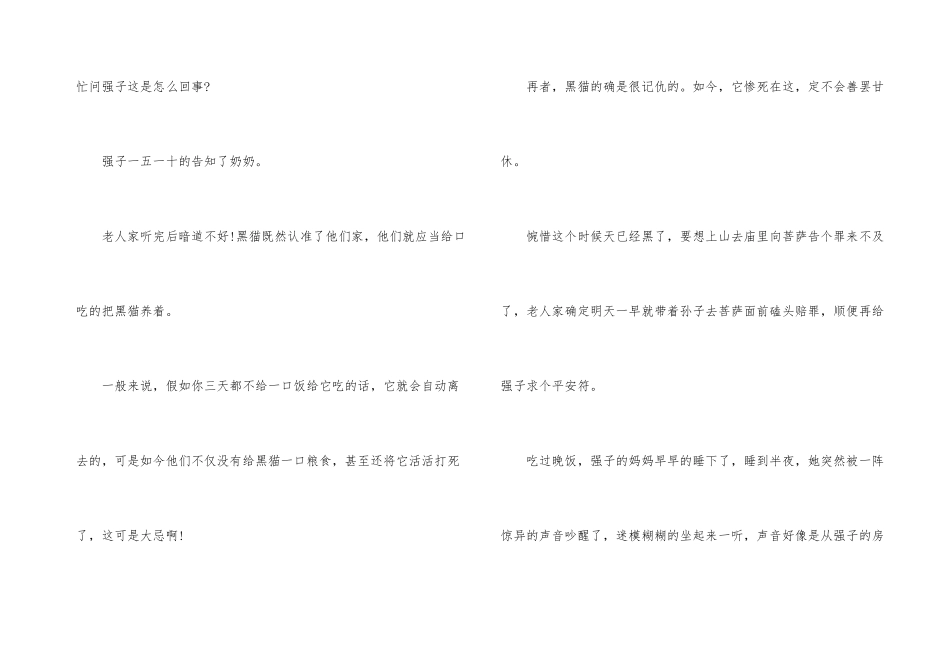 超级恐怖的鬼故事_第3页