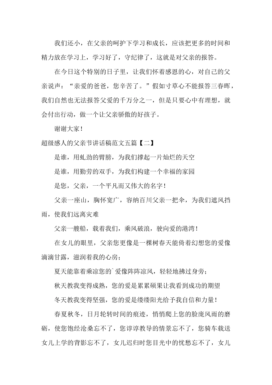 超级感人的父亲节讲话稿范文五篇_第2页