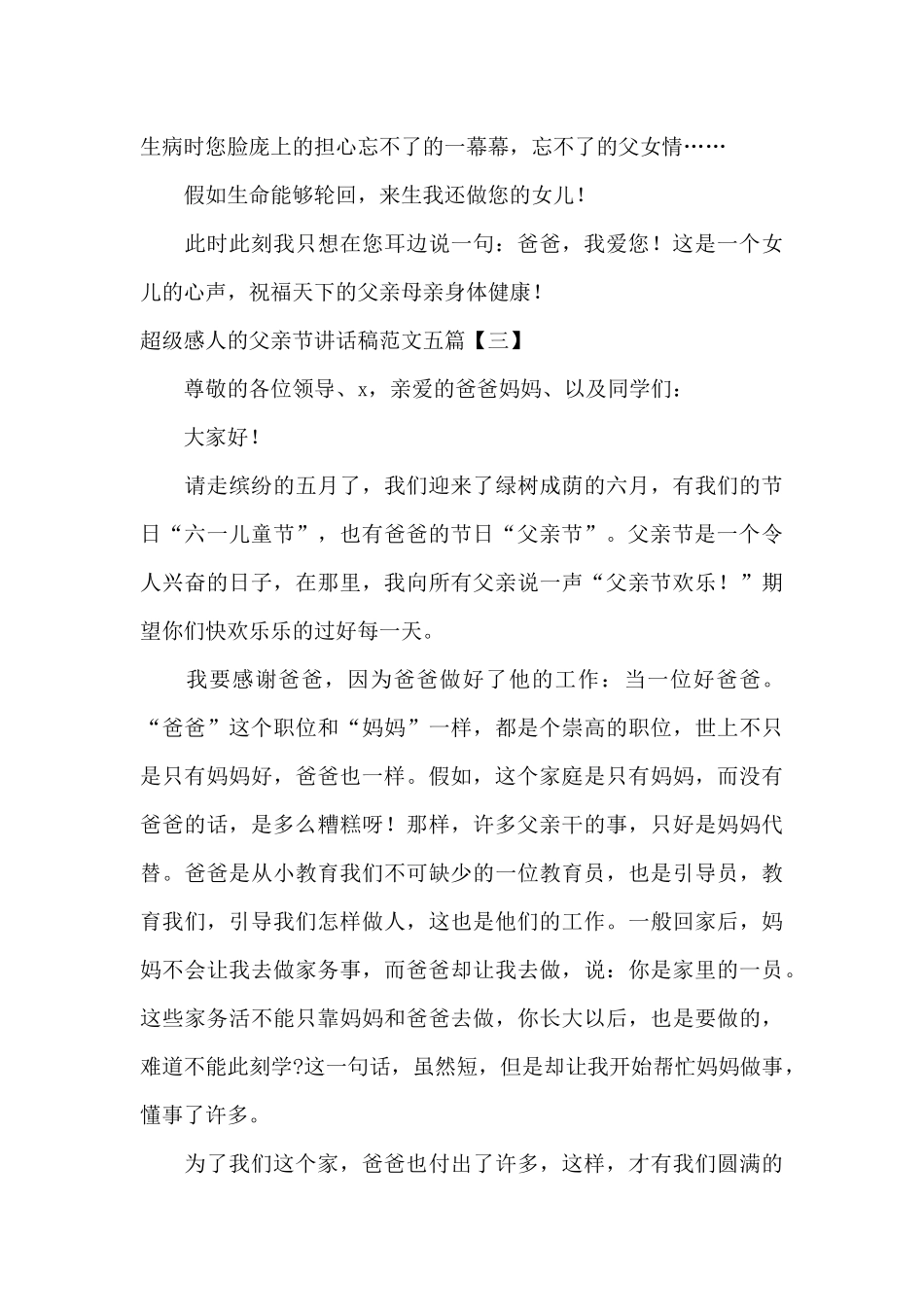 超级感人的父亲节讲话稿范文五篇_第3页