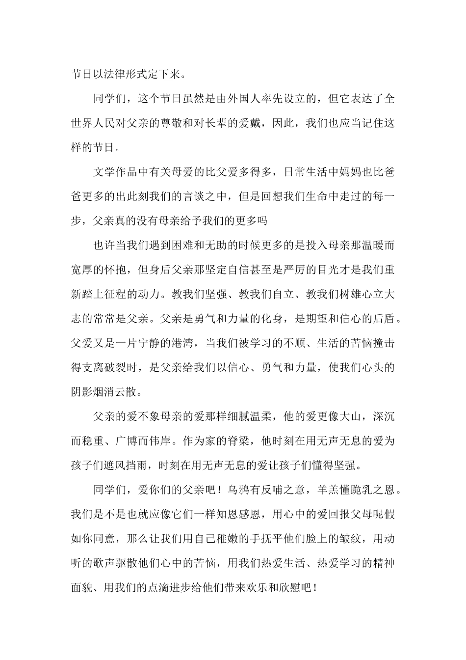 超级感人的父亲节演讲稿范例五篇_第3页