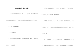超级感人的故事全集