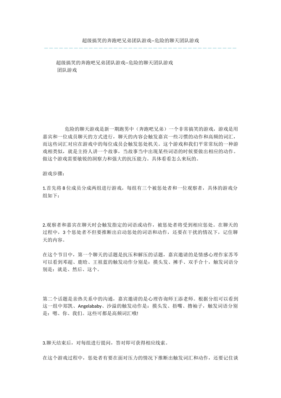 超级搞笑的奔跑吧兄弟团队游戏_第1页