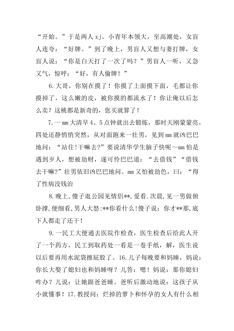 超级搞笑的成人笑话大全_第2页