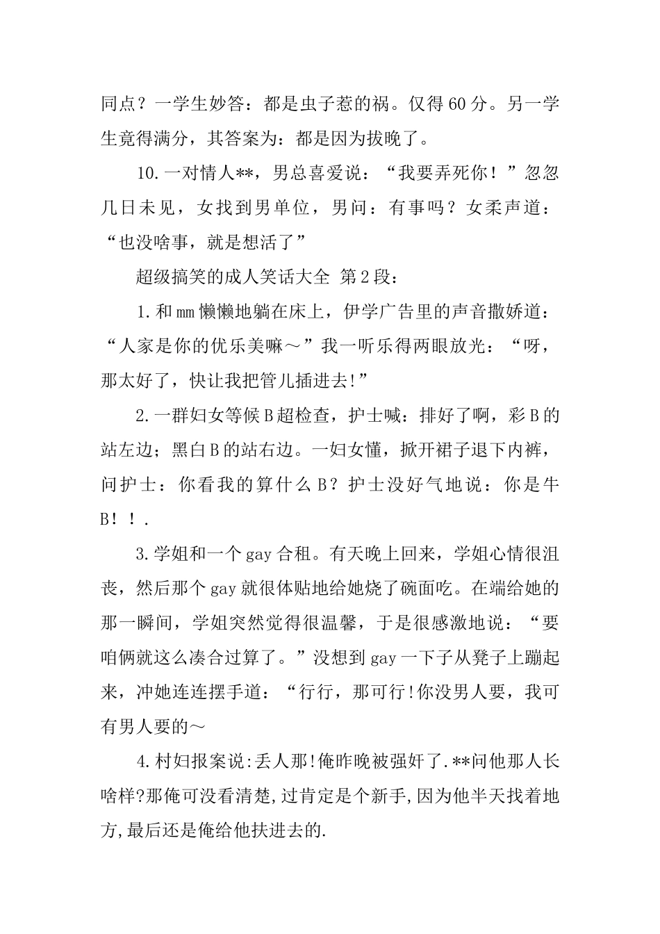 超级搞笑的成人笑话大全_第3页