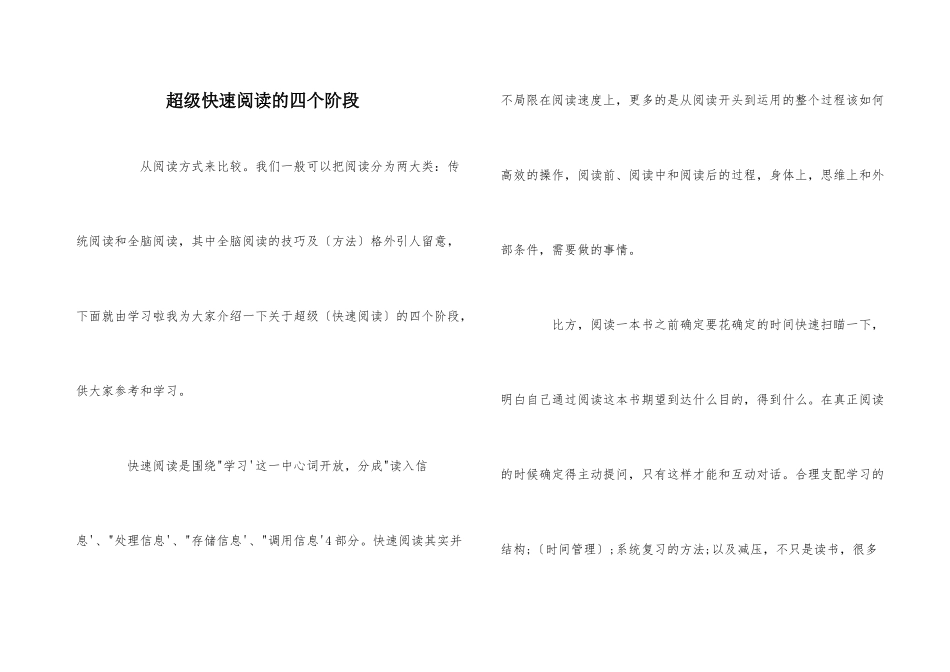 超级快速阅读的四个阶段_第1页