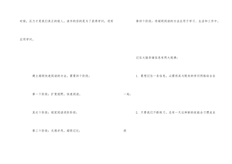 超级快速阅读的四个阶段_第2页