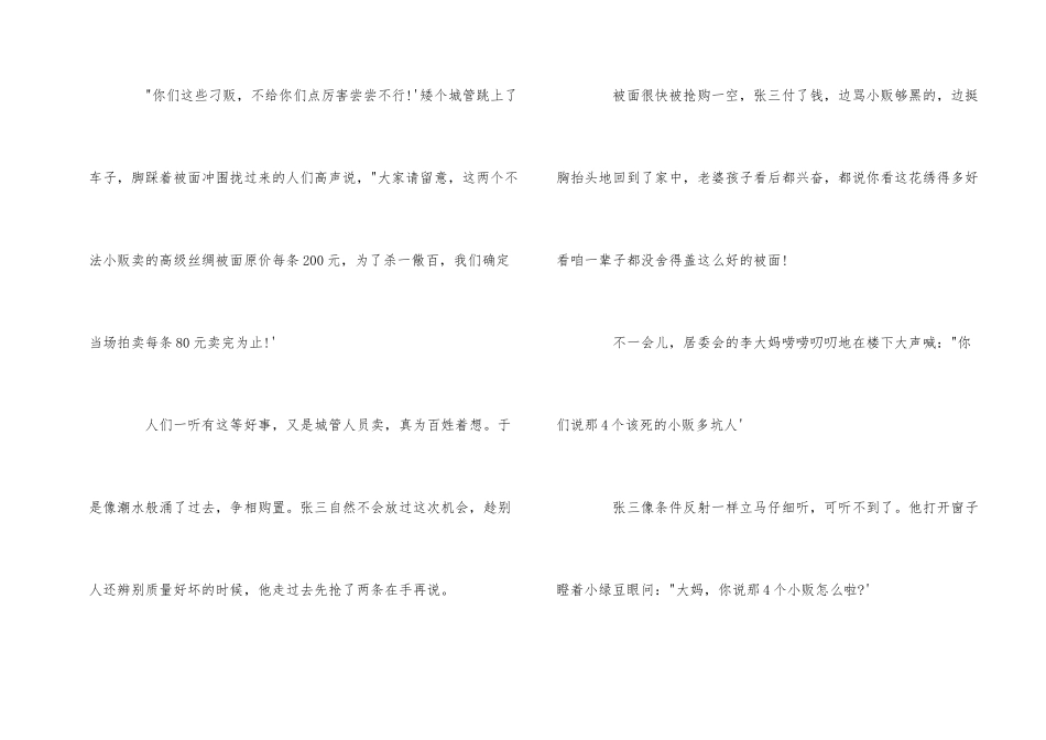 超级搞笑的笑话故事_第2页