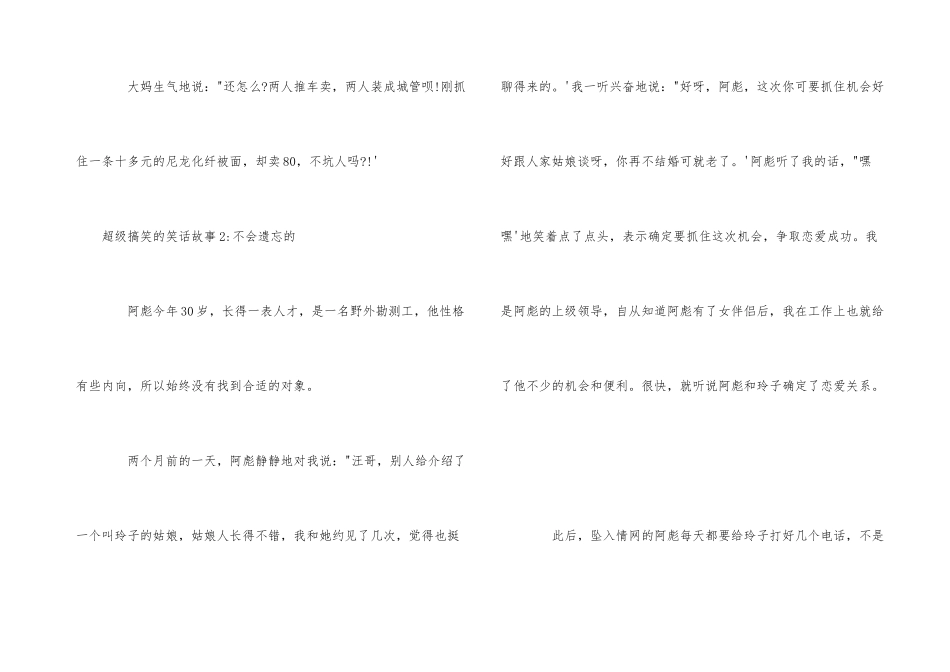 超级搞笑的笑话故事_第3页