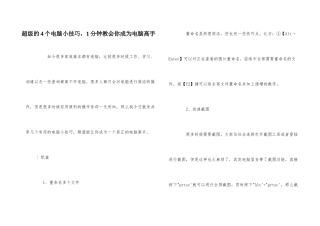 超级的4个电脑小技巧，1分钟教会你成为电脑高手
