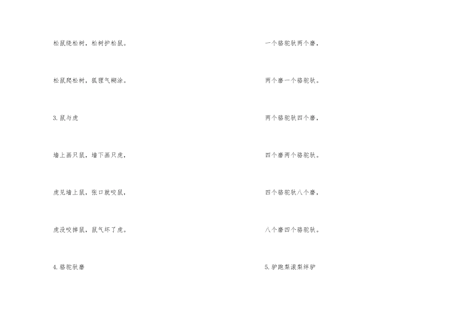 超级经典的绕口令_第2页