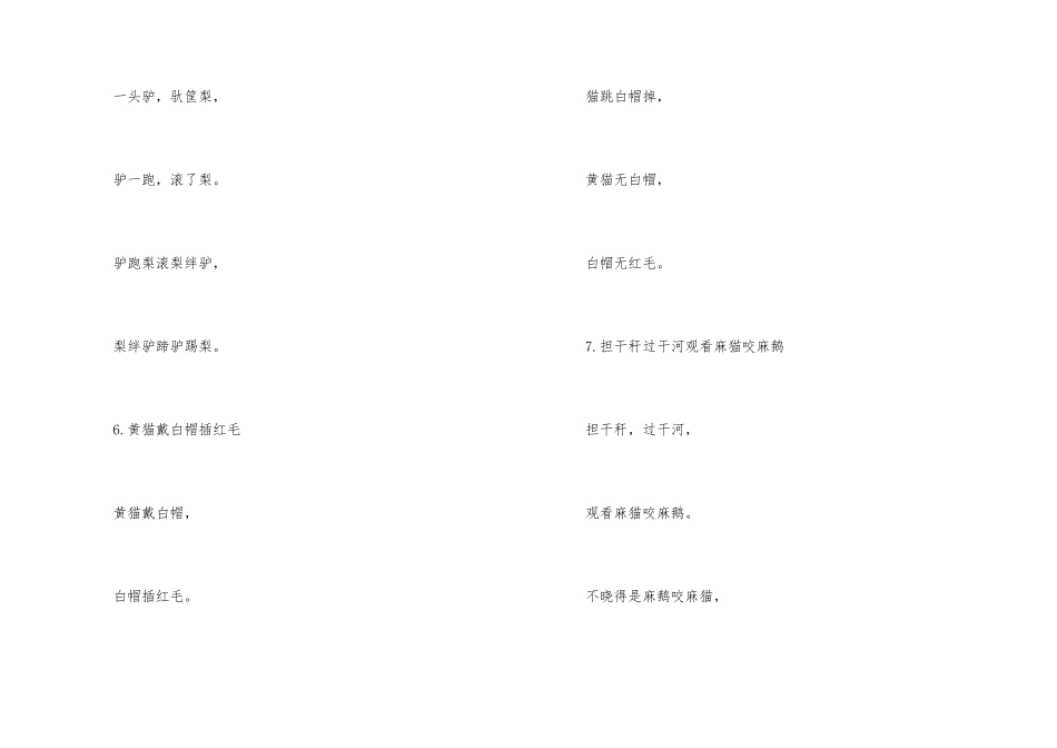 超级经典的绕口令_第3页