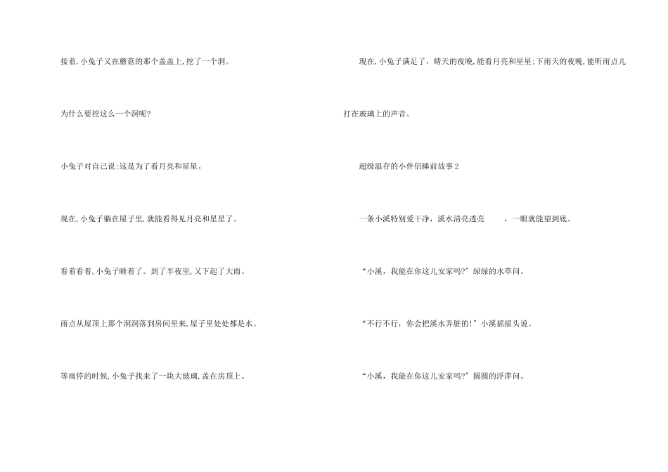 超级温柔的小朋友睡前故事_第2页