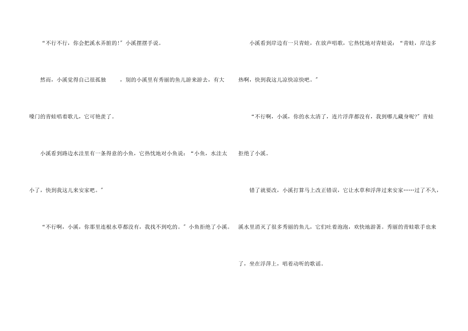 超级温柔的小朋友睡前故事_第3页