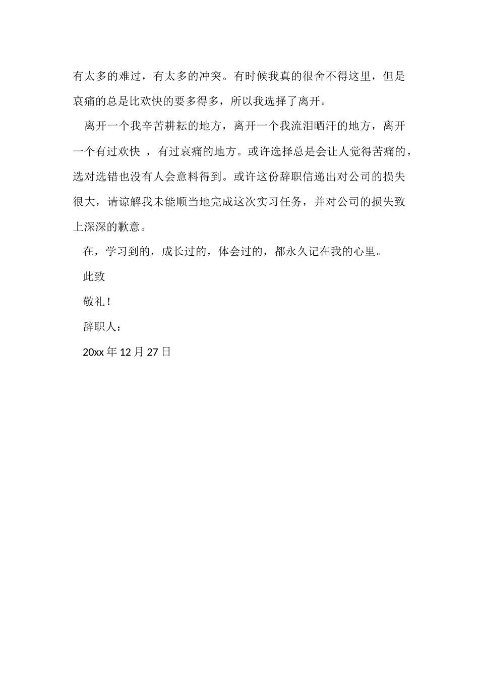 超级经典辞职信_第2页