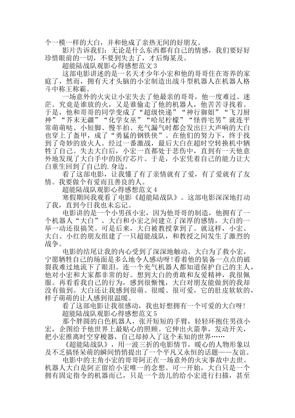 超能陆战队观影心得感想范文5篇_第2页