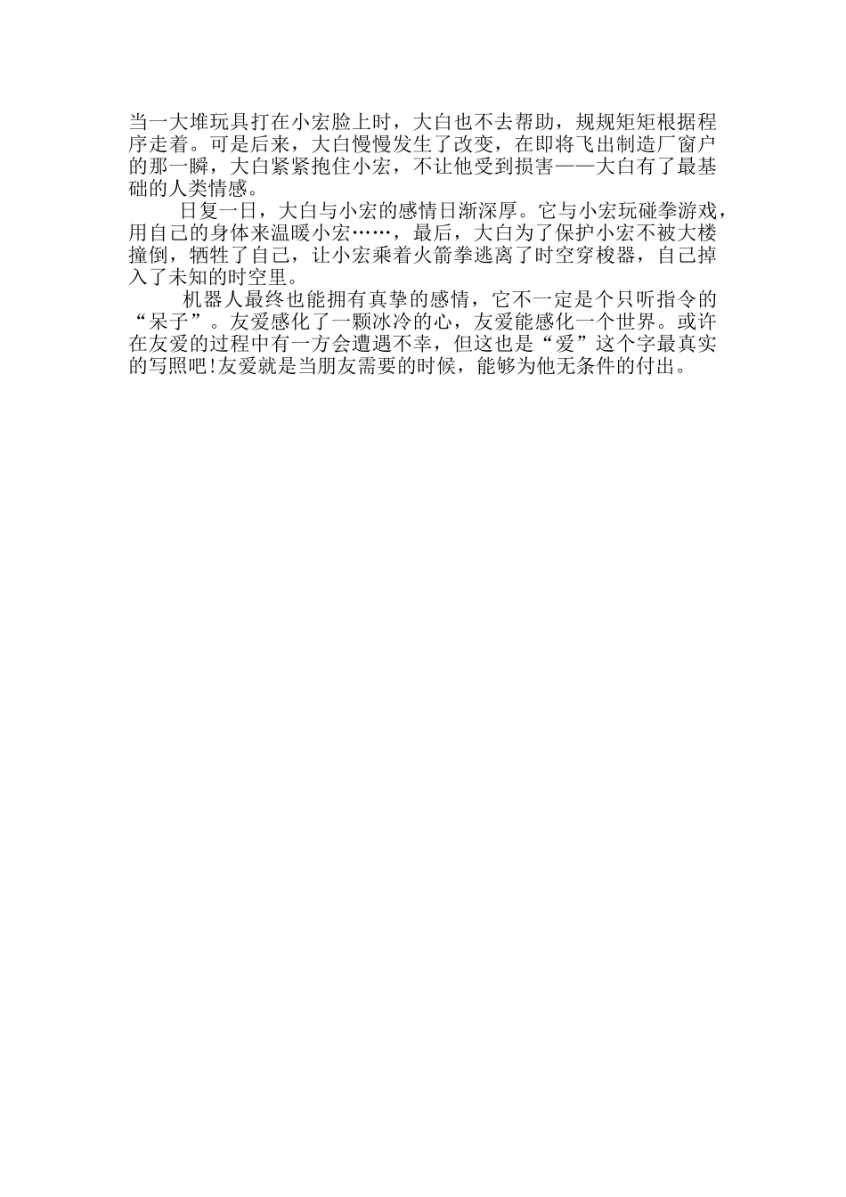 超能陆战队观影心得感想范文5篇_第3页