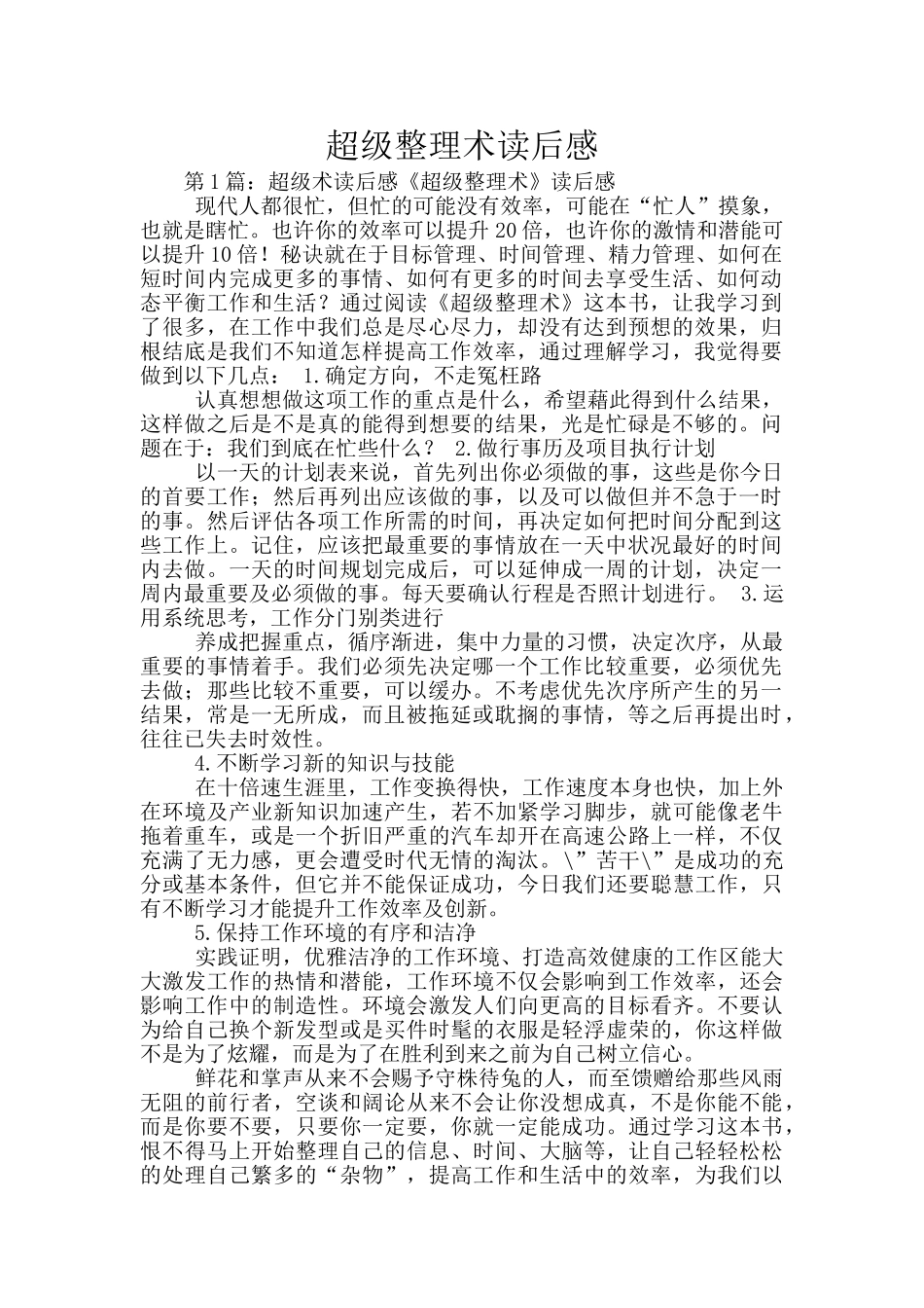 超级整理术读后感_第1页