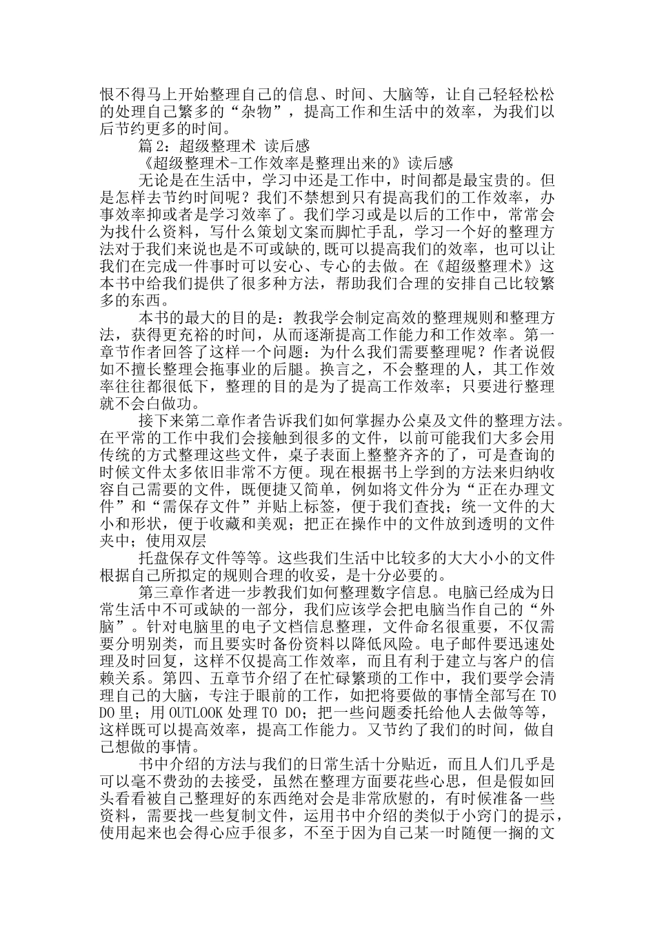 超级整理术读后感_第3页