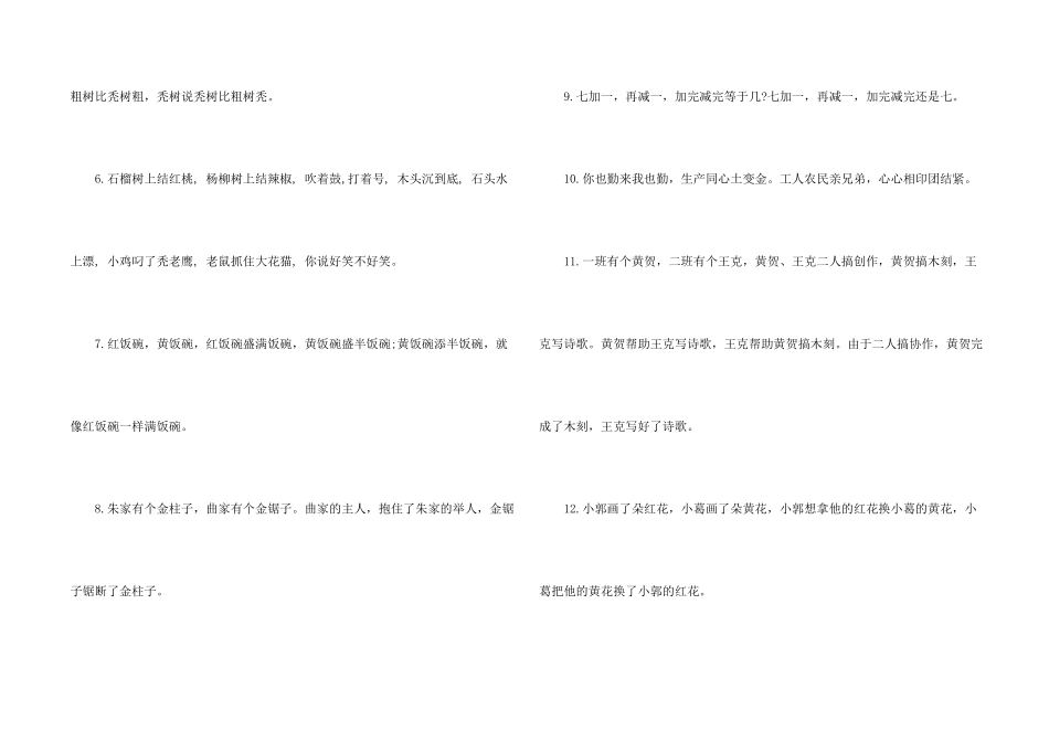 超级绕口的绕口令_第2页