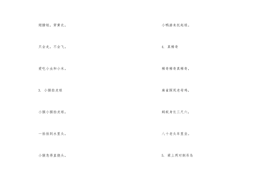 超级难的绕口令大全_第2页