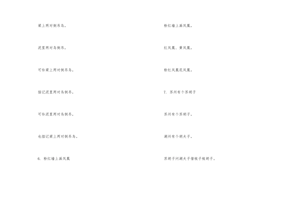 超级难的绕口令大全_第3页