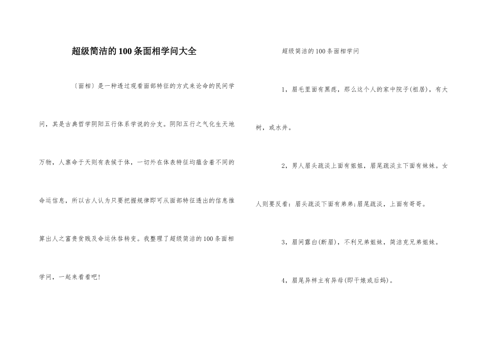 超级简单的100条面相知识大全_第1页