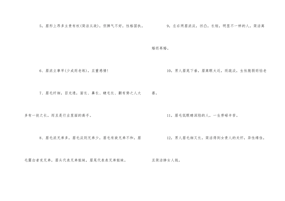 超级简单的100条面相知识大全_第2页