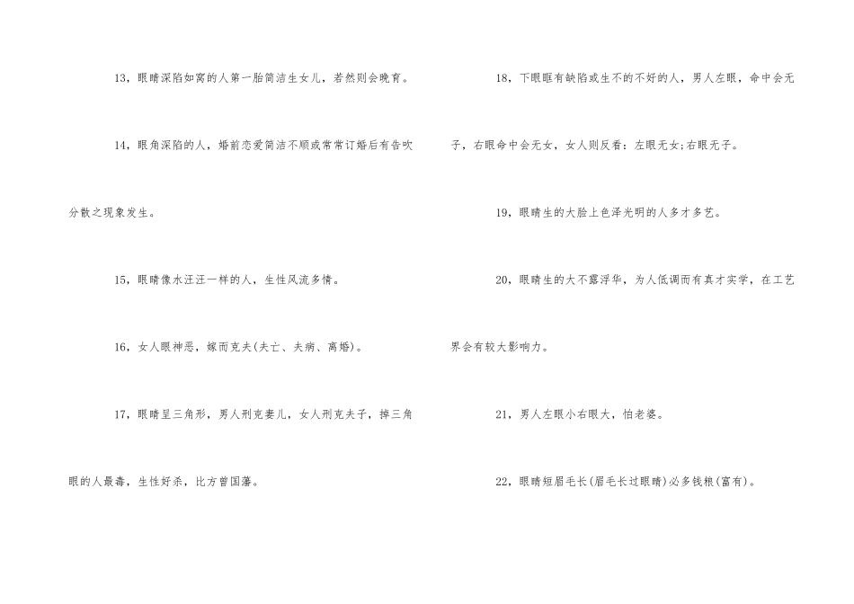 超级简单的100条面相知识大全_第3页