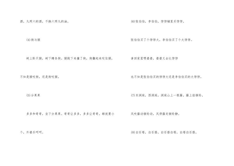 超级经典的中文绕口令_第2页