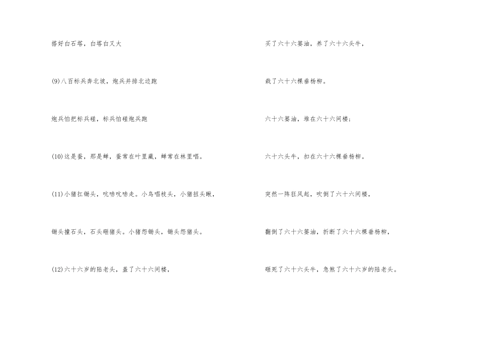 超级经典的中文绕口令_第3页