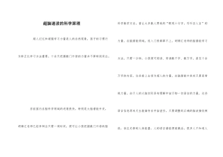 超脑速读的科学原理