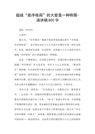 超越“差序格局”的大爱是一种刚需