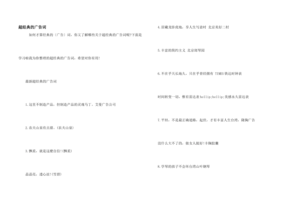 超经典的广告词_第1页