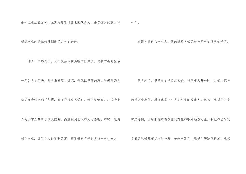 超越自我三分钟演讲稿_第2页